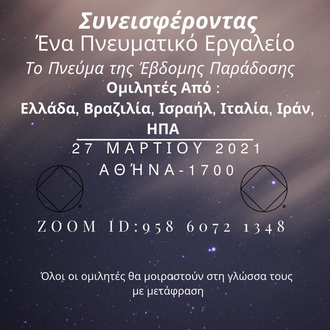 Συνεισφέροντας