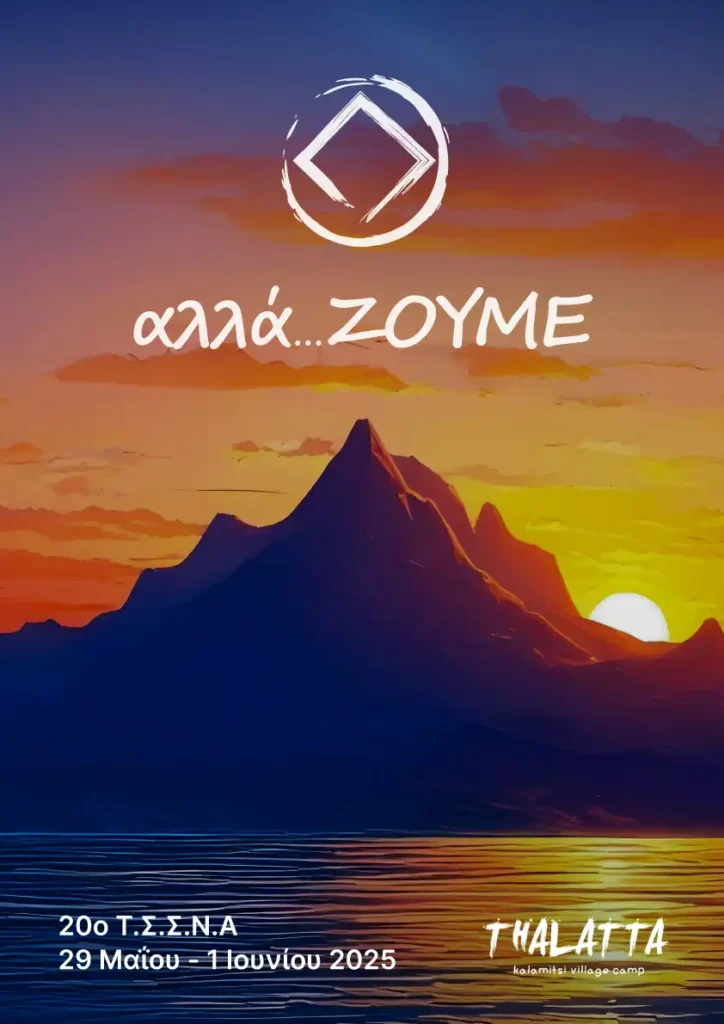 20ο Τ.Σ.Σ.Ν.Α Βορείου Ελλάδος