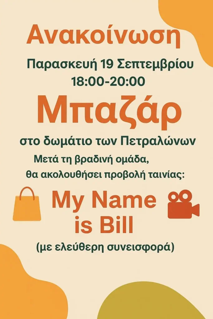 Μπαζάρ 29/09/25 Πετράλωνα
