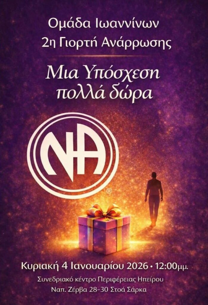 Γιορτή ανάρρωσης ομάδας Ιωαννίνων - 04.01.2026