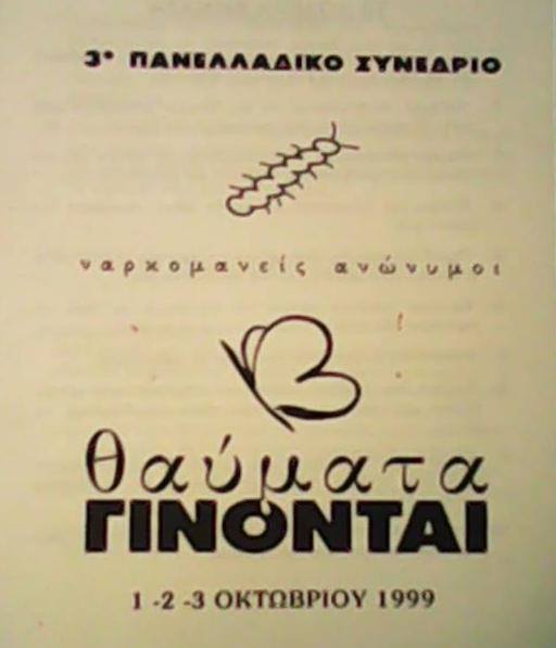 3° ΕΣΣΝΑ