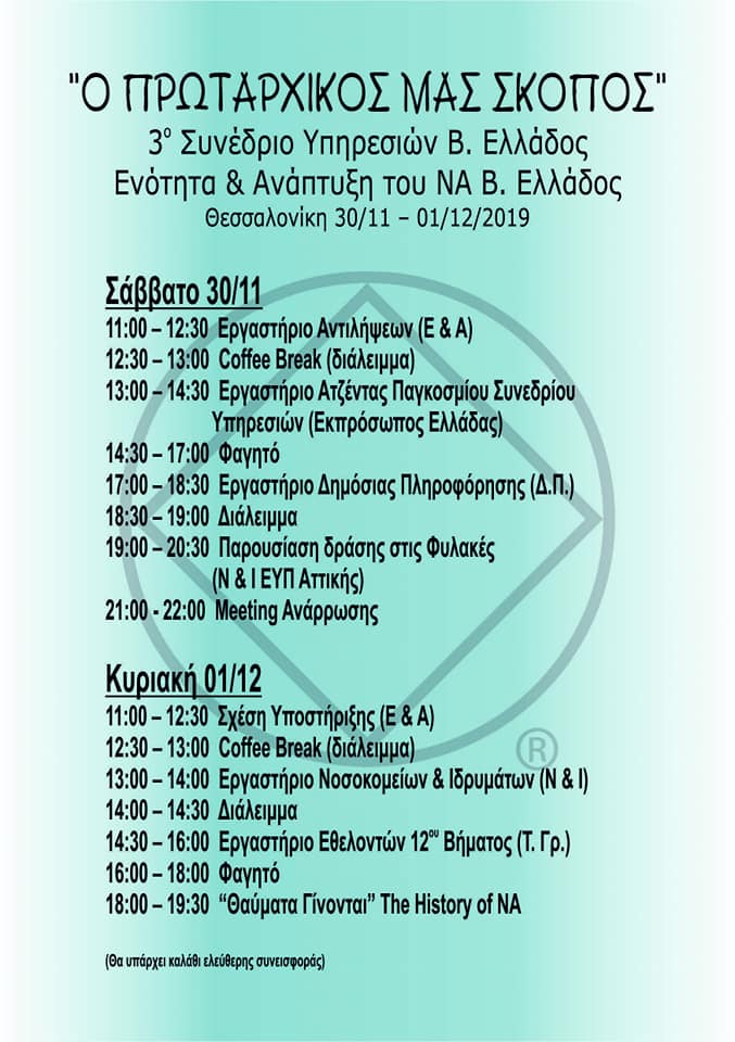 3° Συνέδριο Υπηρεσιών Β.Ελλάδος