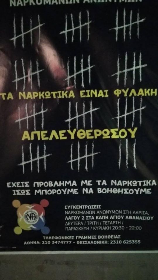 Αφίσα ομάδας Λάρισας