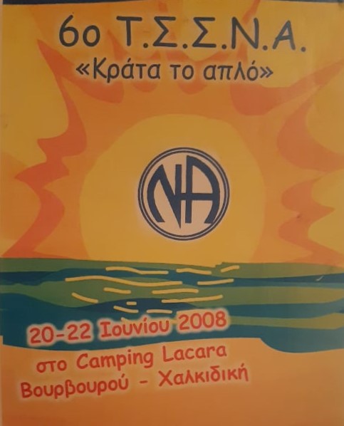 6° ΤΣΣΝΑ