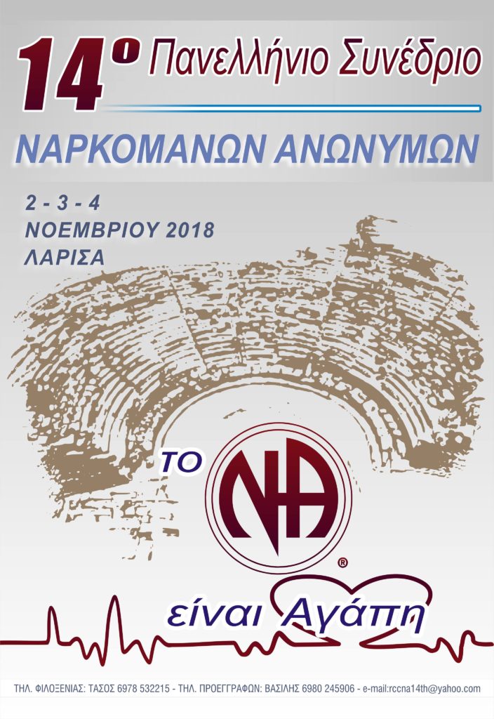 14° ΕΣΣΝΑ_Λάρισα