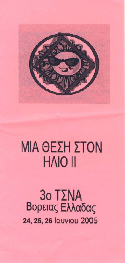 3° ΤΣΣΝΑ