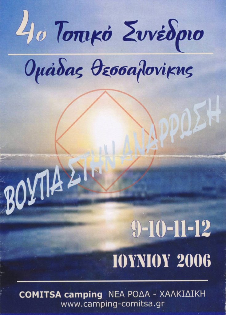 4° ΤΣΣΝΑ Θεσσαλονίκης