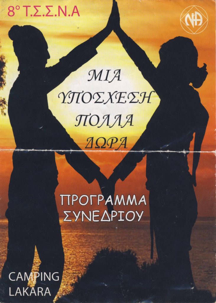 8° ΤΣΣΝΑ