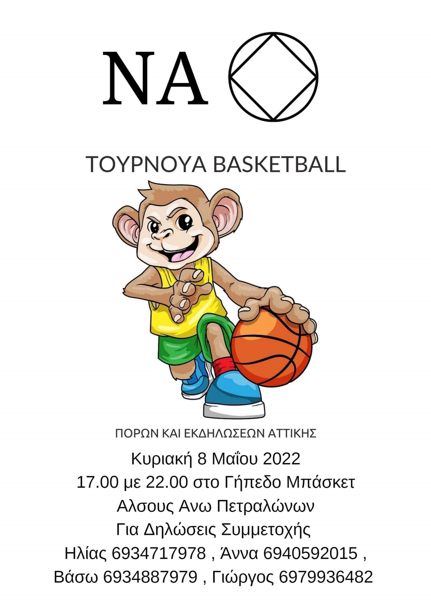 Τουρνουά μπάσκετ 3on3