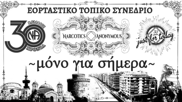 30 xronia thessaloniki