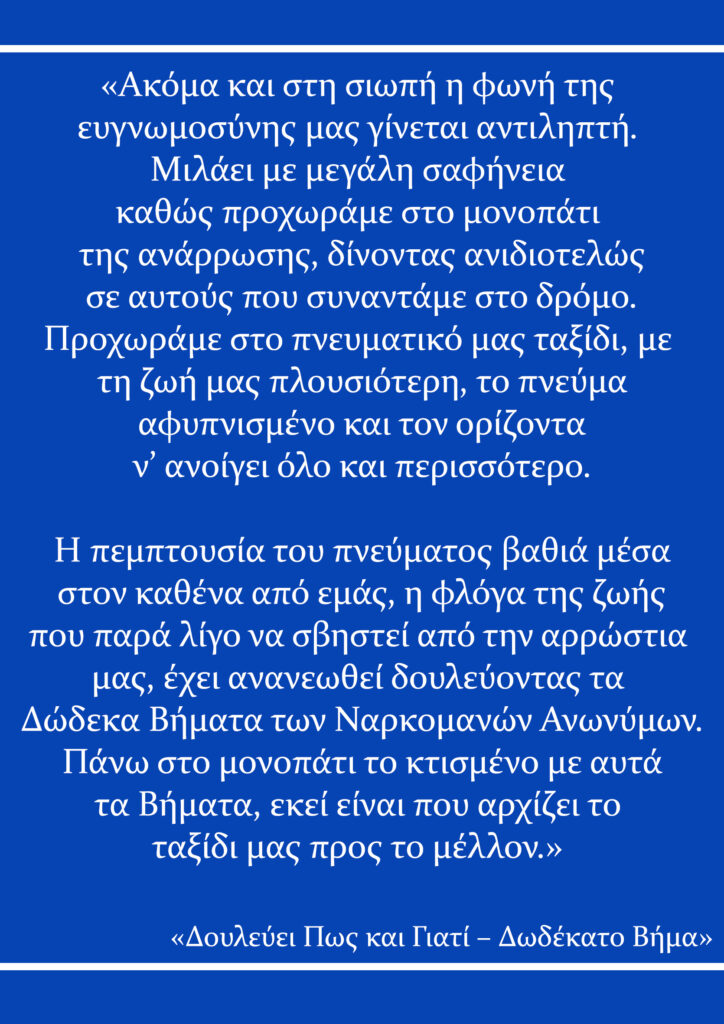 3ο Τοπικό Συνέδριο Περιοχής Κορινθίας Ναρκομανών Ανωνύμων (ΤΣΠΚΝΑ) "Πνευματικές Αφυπνίσεις"
