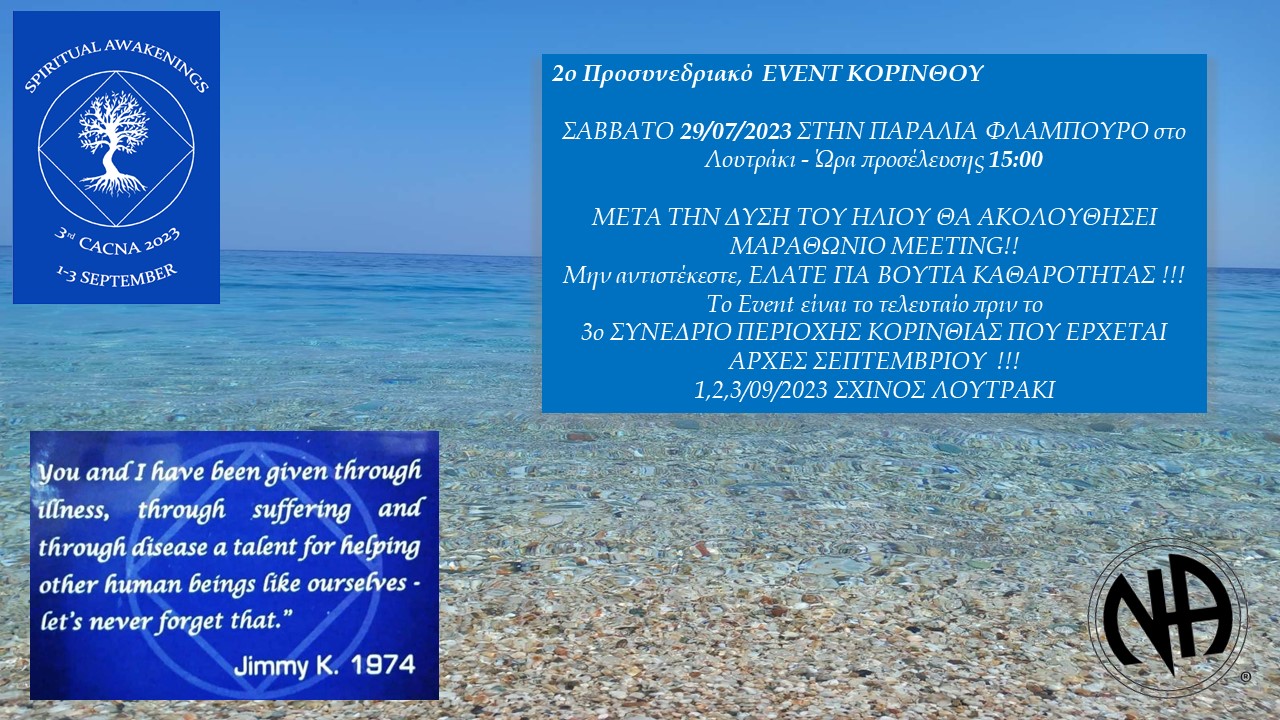 2ο Προσυνεδριακό Εvent του 3ου Τοπικού Συνεδρίου Περιοχής Κορινθίας Ναρκομανών Ανωνύμων (ΤΣΠΚΝΑ)