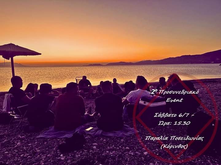 2ο Προσυνεδριακό Event - 4ο Τοπικό Συνέδριο Περιοχής Κορινθίας Ναρκομανών Ανωνύμων (ΤΣΠΚΝΑ)