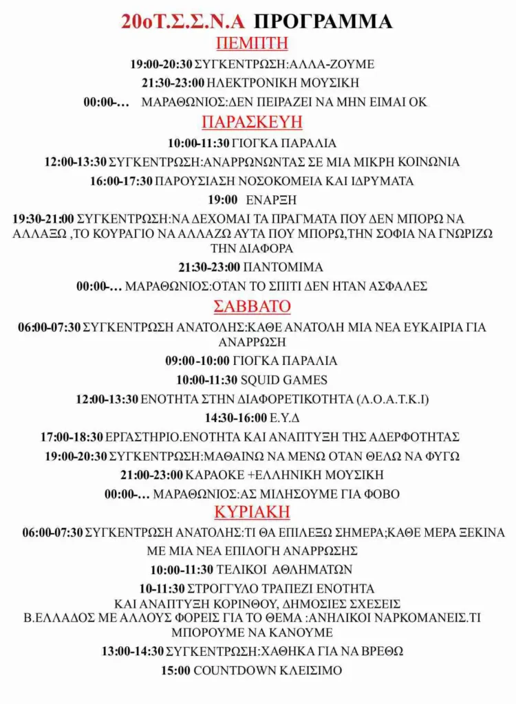 20ο Τ.Σ.Σ.Ν.Α Βορείου Ελλάδος
