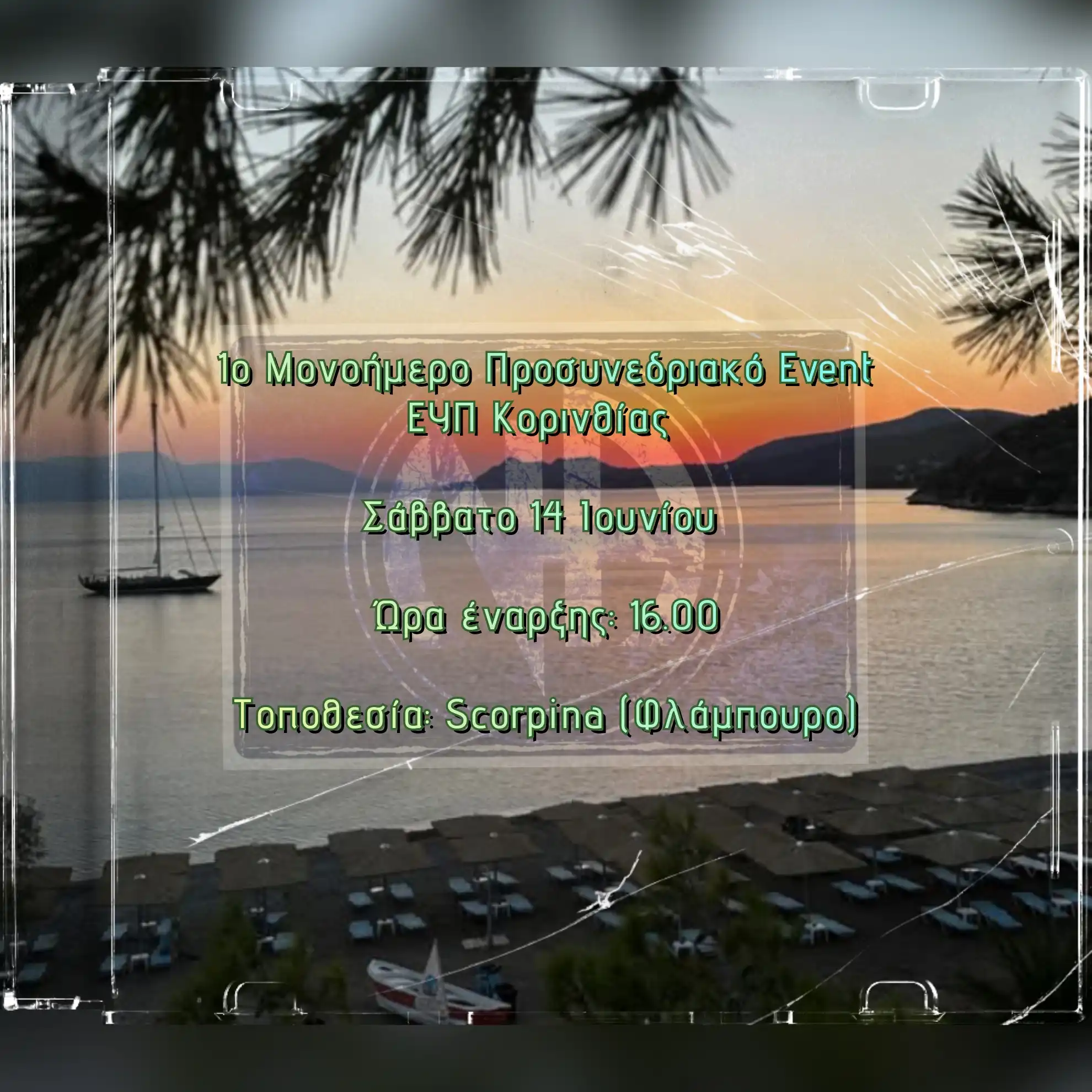 1ο Μονοήμερο Προσυνεδριακό Event ΕΥΠ Κορινθίας - Σάββατο 14 Ιουνίου 2025