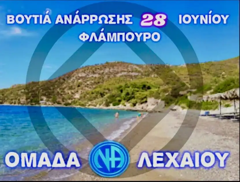 Βουτιά Ανάρρωσης στο Φλάμπουρο - Σάββατο 28 Ιουνίου 2025