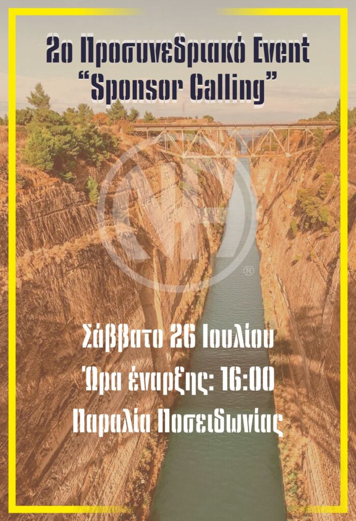 2ο Προσυνεδριακό Event "Sponsor Calling" ΕΥΠ Κορινθίας - Σάββατο 26 Ιουλίου 2025
