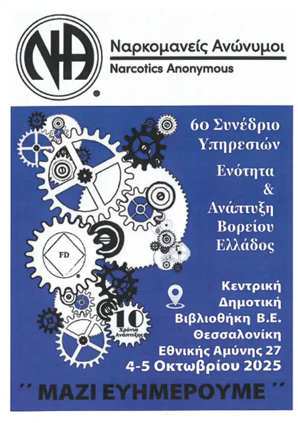 6ο Συνέδριο Υπηρεσιών Βορείου Ελλάδος