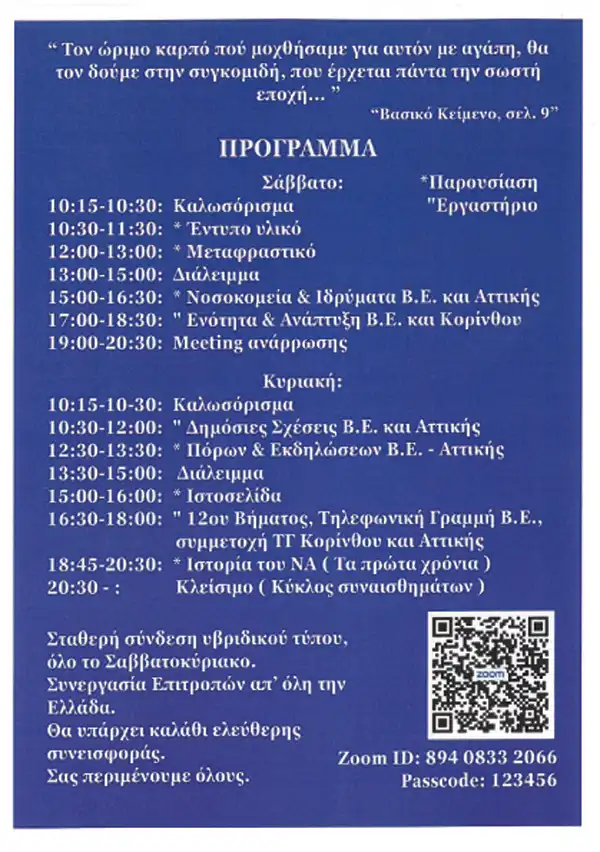 6ο Συνέδριο Υπηρεσιών Βορείου Ελλάδος