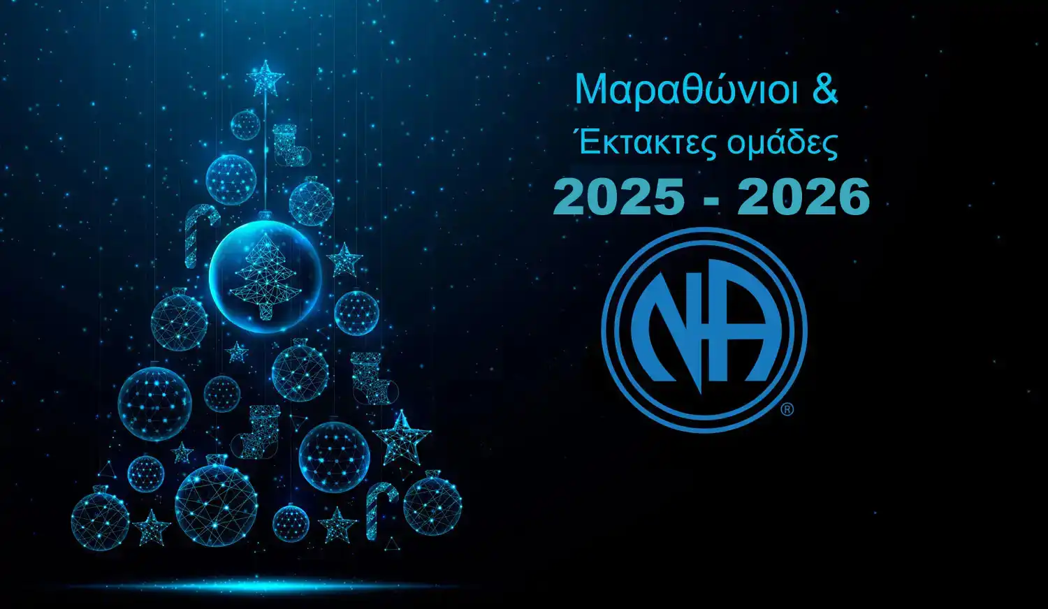 Μαραθώνιοι 2025-2026