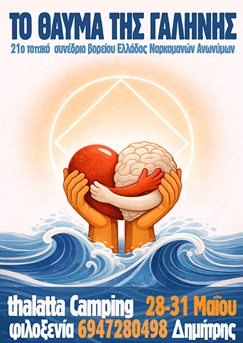 21o ΤΟΠΙΚΟ ΣΥΝΕΔΡΙΟ ΒΟΡΕΙΟΥ ΕΛΛΑΔΟΣ