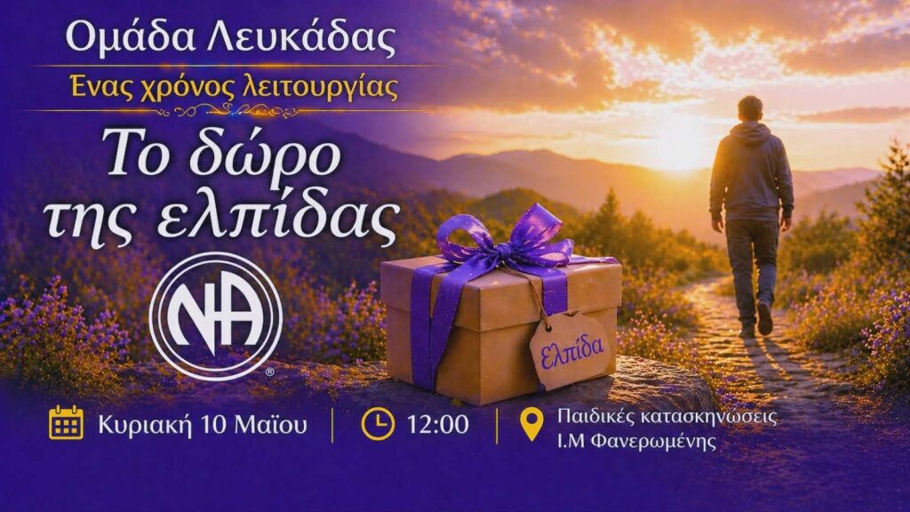 1 χρόνος Ομάδα Λευκάδας