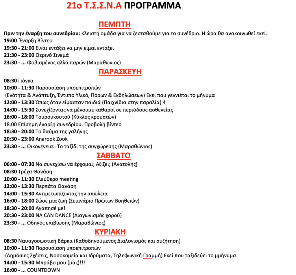 21o ΤΟΠΙΚΟ ΣΥΝΕΔΡΙΟ ΒΟΡΕΙΟΥ ΕΛΛΑΔΟΣ