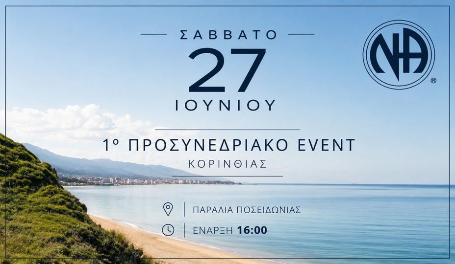 1ο Προσυνεδριακό Event "Together Across Recovery"