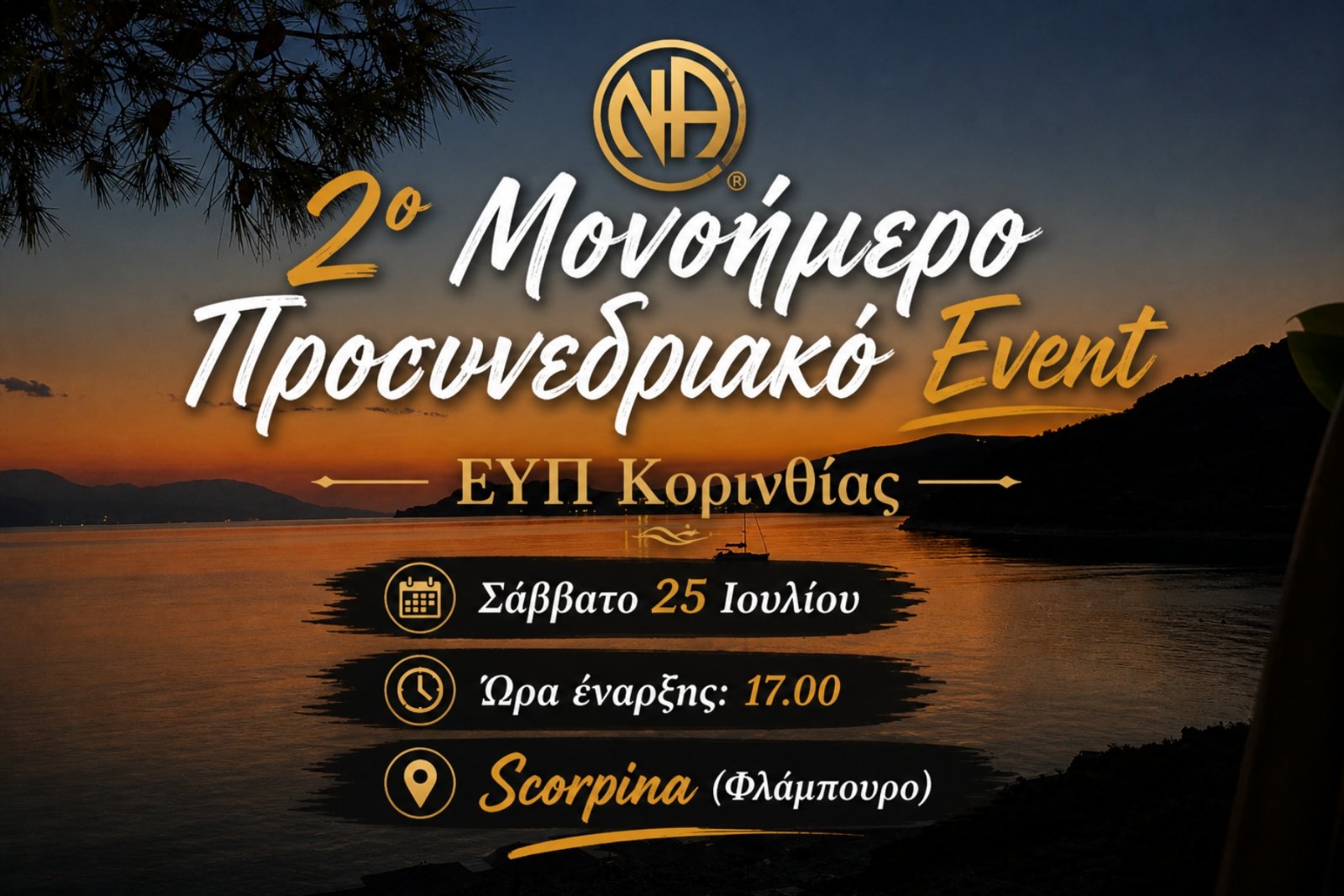 2ο Προσυνεδριακό Event “Together Across Recovery”