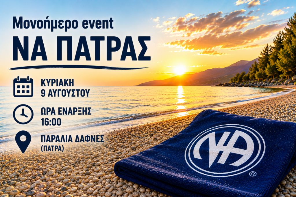 Μονοήμερο event ΝΑ Πάτρας